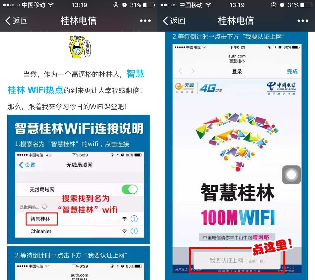桂林无智慧城市无线网络连接示意图