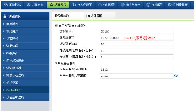 信锐无线认证设置界面