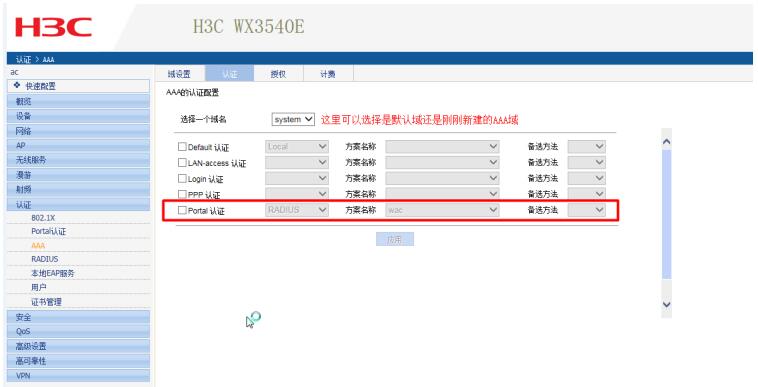 新建portal 认证