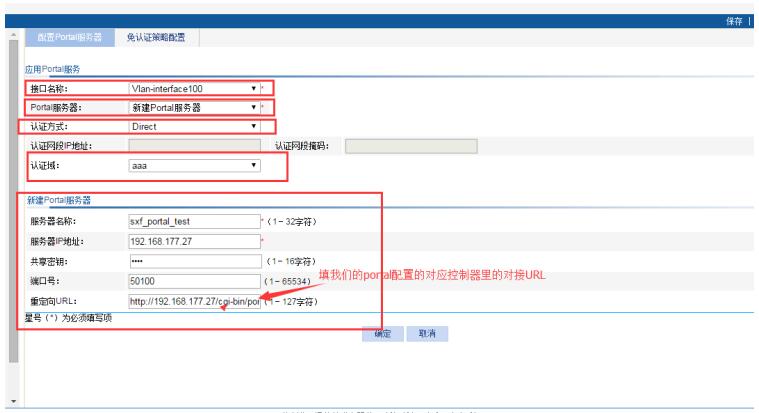 H3C控制器界面